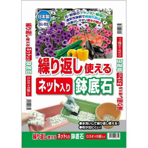 共福産業 ネット入り鉢底石 0．5L 6袋