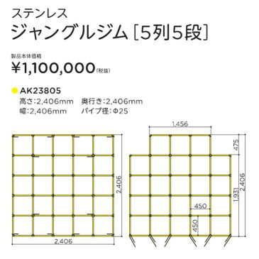 Asano ジャングルジムPJ型(5列5段) AK23805 1個