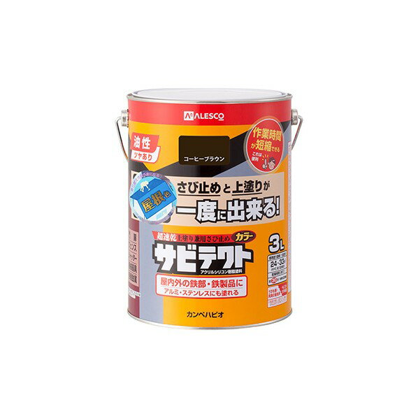 楽天市場】サビテクト コーヒーブラウン 14の通販 楽天市場】サビテクト コーヒーブラウン 14の通販