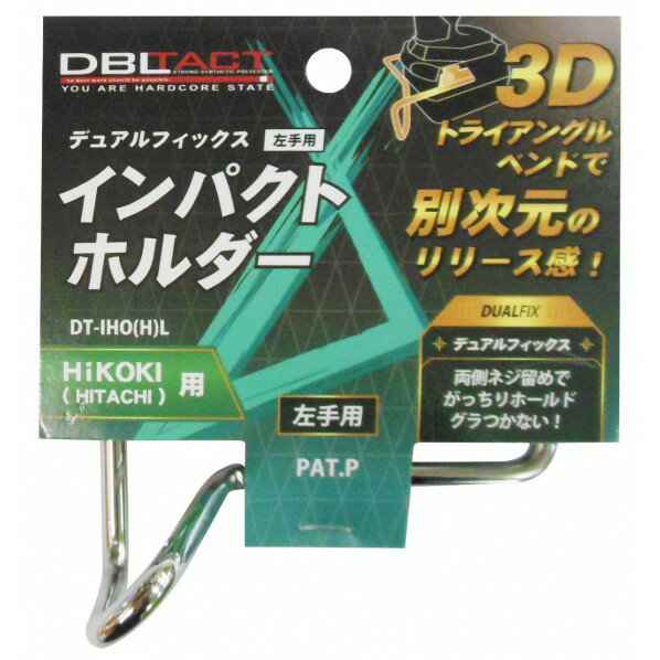 三共コーポレーション インパクトホルダー(左用) DT－IHO(H)L 1ケ