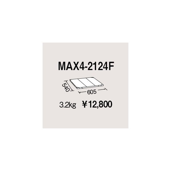 쥯 ȥޥå4ê W605D540mm MAX4-2124F 1P