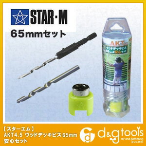 スターエム/STAR-M AKT4.5 ウッドデッキビス65ミリ用安心セット AKT4.5-65 1セット