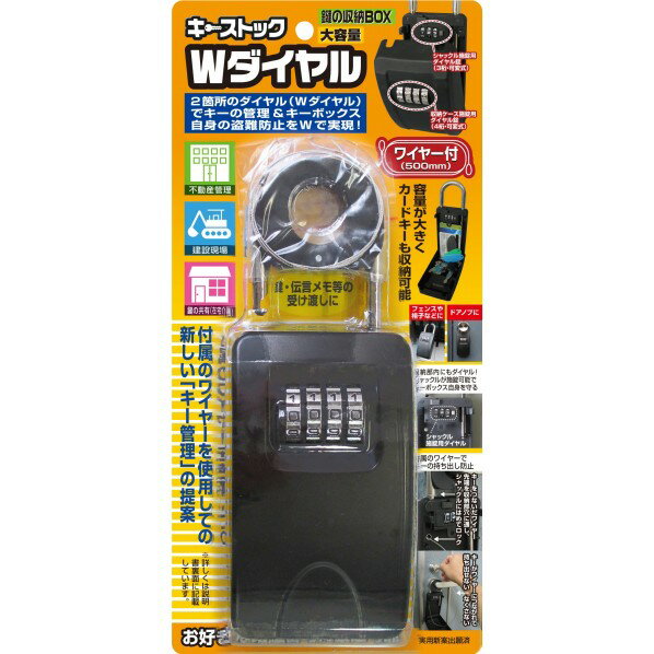 楽天DIY FACTORY ONLINE SHOPノムラテック 大容量・鍵の収納BOX・キ-ストックWダイヤル（ワイヤ-付） N-2362 1台