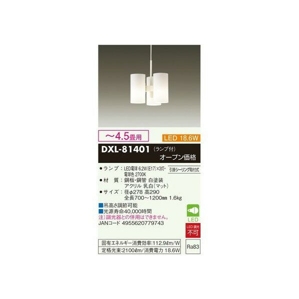 大光電機(DAIKO) LEDシャンデリア 4.5畳 電球色 DXL-81401 1台