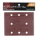 EARTH MAN ミニサンダー用サンディングペーパー5枚入 SDP-12 1個【2506DFD_5】
