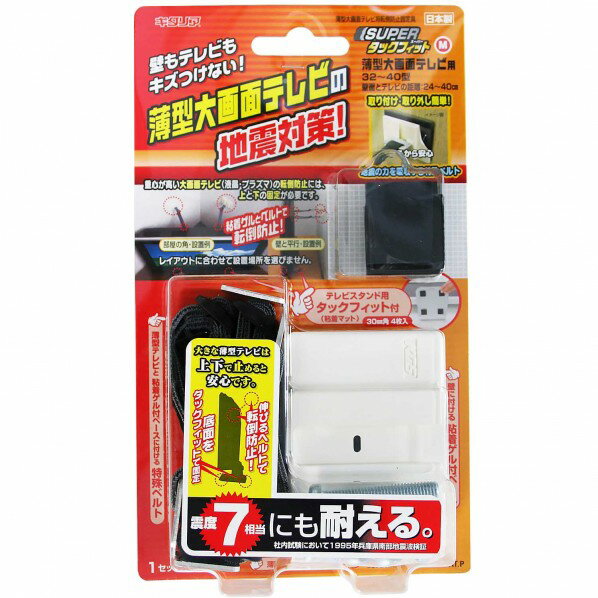 キタリア スーパータックフィット薄型大画面テレビ用 サイズ70?50mm ホワイト・グレー TF-TV-M 2本
