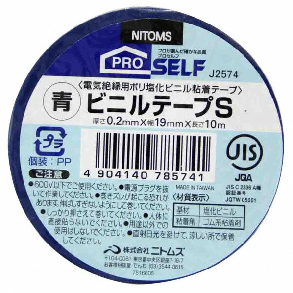 ニトムズ ビニールテープS 19mm×10m 青 J2574 1巻