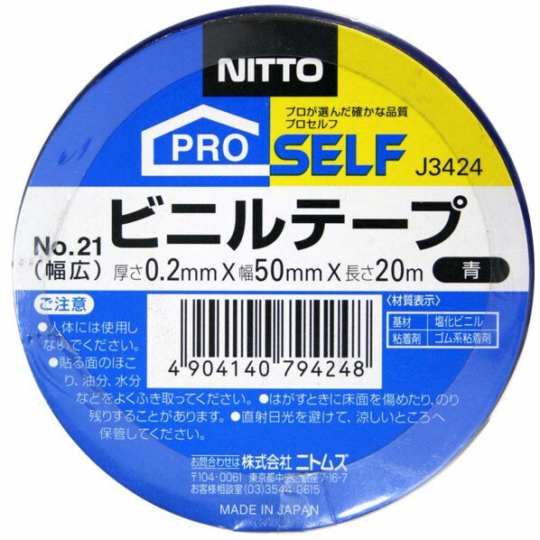 ニトムズ ビニールテープNo21 50mm×20m 青 J3424 1巻