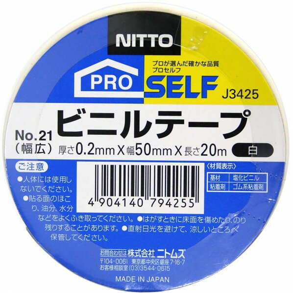 ニトムズ ビニールテープNo21 50mm×20m 白 J3425 1巻