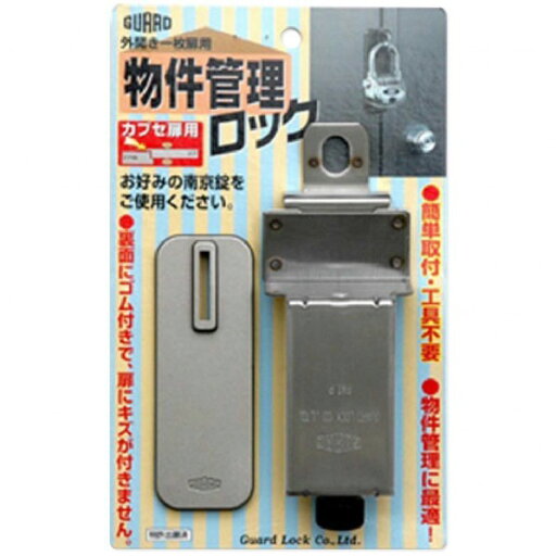 ガードロック 物件管理ロックカブセ扉用 プレート105×38×9mm・取付金具151×40×27mm No591 1点 ガードロック 物件管理ロックカブセ扉用 プレート105×38×9mm・取付金具151×40×27mm No591 1点