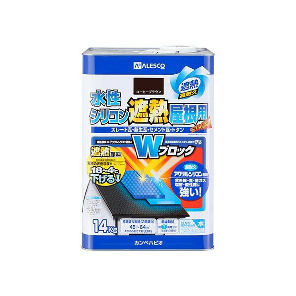 カンペハピオ 水性シリコン遮熱屋根用 つやあり 14kg コーヒーブラウン 1缶