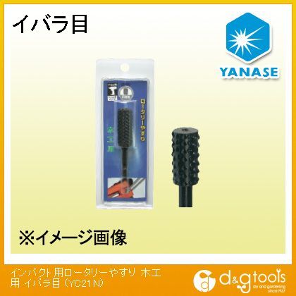 柳瀬株式会社(ヤナセ) インパクト用ロータリーやすり木工用イバラ目円筒 KYC21N 1本