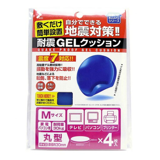ソーゴ 敷くだけ簡単設置 耐震ゲルクッション 約厚さ5mmX直径30mm AN-402 4枚 ソーゴ 敷くだけ簡単設置 耐震ゲルクッション 約厚さ5mmX直径30mm AN-402 4枚