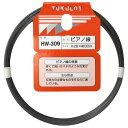 和気産業 ピアノ線 番手#26?線径0.45〜0.42mm?長さ30m HW-309 1巻【2506DFD_3】