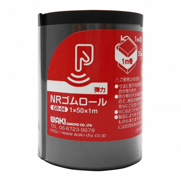 和気産業 天然ゴムロール 厚み1mm?幅50mm?長さ1m 黒 GR-04 1巻 1