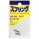 和気産業 ステンレス押しバネ 線径0.3mmX外径3mmX自由長12mm SR-2002 2個【2506DFD_3】
