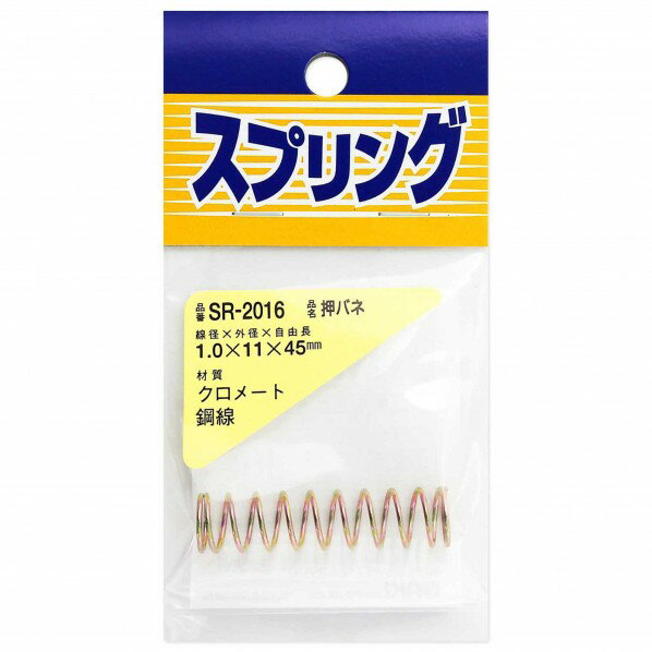 和気産業 鉄押しバネ 線径1mmX外径11mmX自由長45mm SR-2016 1個