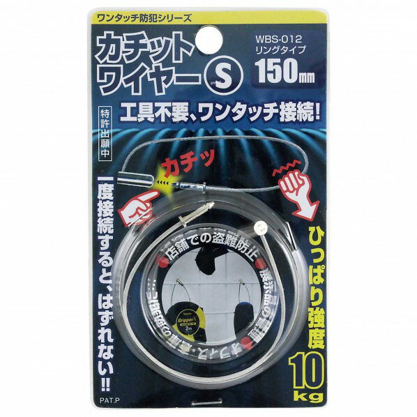 和気産業 カチットワイヤーS リングタイプ 1.2X150mm WBS-012 1本