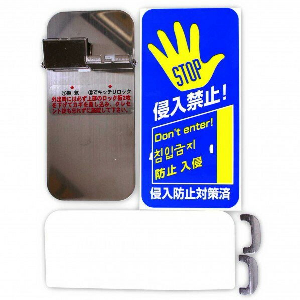 ノムラテック クレセントガードロックあらゆるサッシ・引戸用・補助錠 サイズ80X160X28mm N-2075 1枚のサムネイル