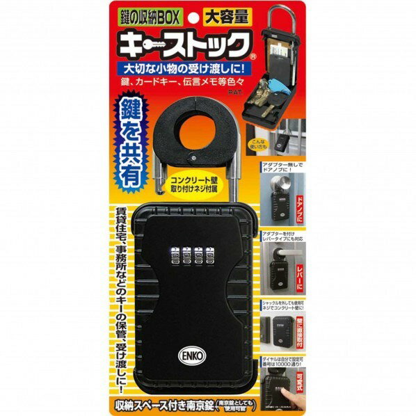 ノムラテック キーストック大容量鍵の収納BOX 本体サイズ80X180X30mm N-1260 1個