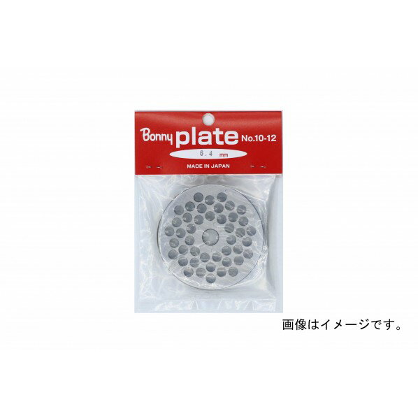 ボニー 家庭用手回しミンサー用プレート 【No.32型用】 1個