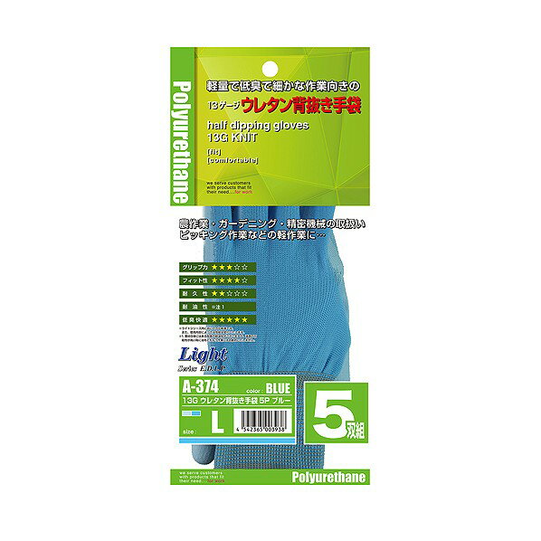 おたふく手袋 13Gウレタン背抜き手袋 L カラー:ブルー A-374 5双