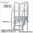 ※法人専用品※ピカ 【車上渡し】DWR用手すりセット階段両手すり天場三方 DWR-TE3BB 1点