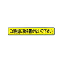 杉田エース アルミ箔ステッカー 50mm×300mm 下地:イエロー/文字:黒 213635 1枚