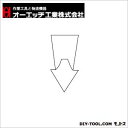 オーエッチ工業 抜けないクサビC-大 WC-2 1点
