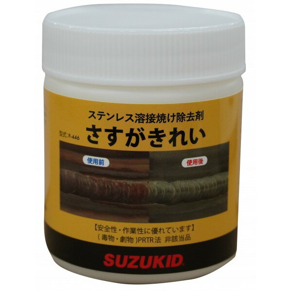 スズキッド ステンレス焼け除去剤さすがきれい P-446 1点