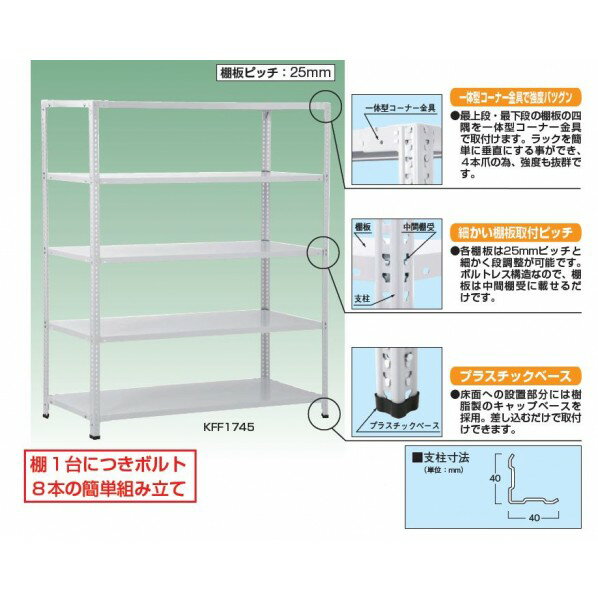 サカエ 軽量開放型棚ボルトレス 1800×300×1800mm ホワイトグレー KF1715 1台