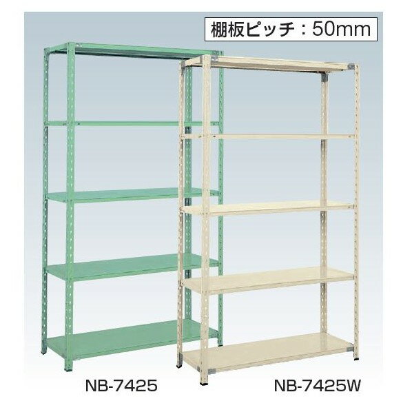 サカエ ボルトレスラック中軽量型(150kg/段・高さ1200mm・3段タイプ) NB4523W 1台