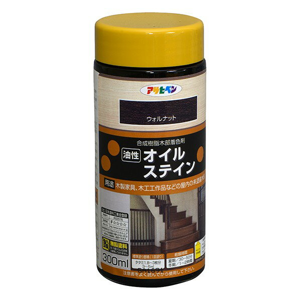 アサヒペン 油性オイルステイン 300ml ウォルナット 1点