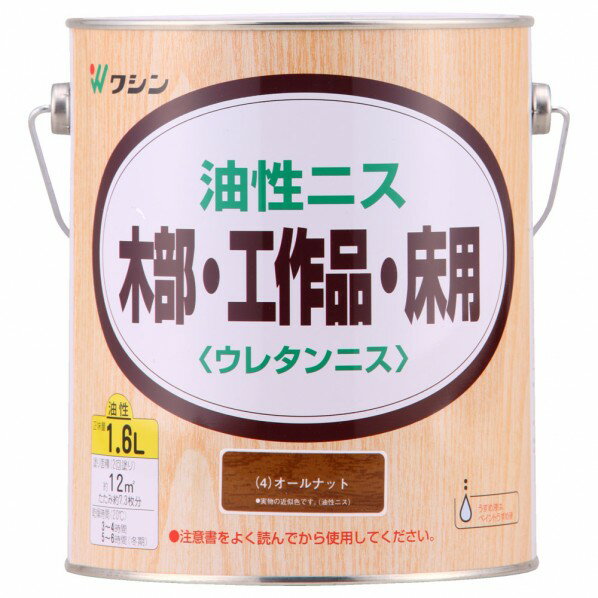 和信ペイント 油性ニス 1.6L オールナット