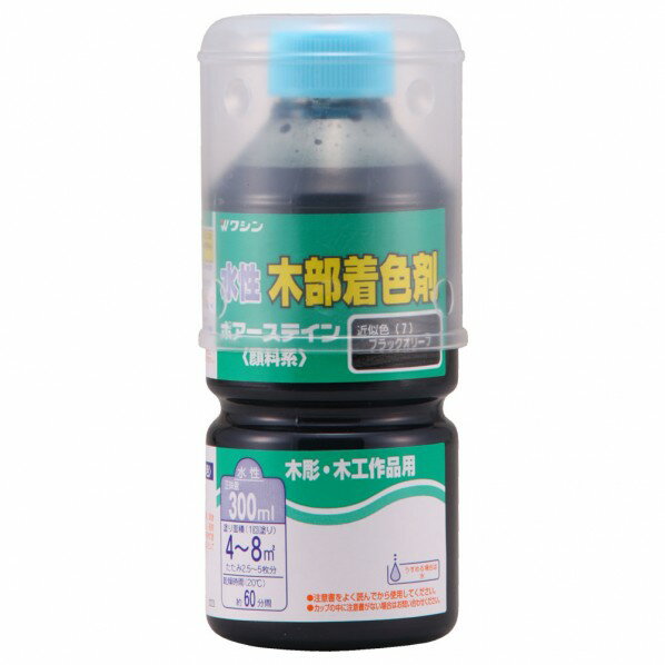 和信ペイント 水性ポアーステイン 300ml ブラックオリーブ