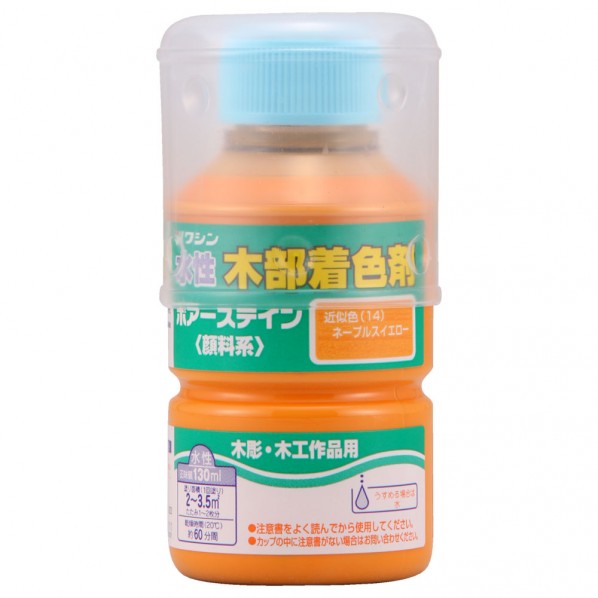 和信ペイント 水性ポアーステイン 130ml ネープルスイエロー