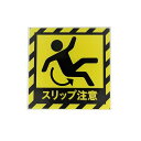 ニューウェイジャパン サインプレート スリップ注意 H7cm×W7cm×D0.2cm OT 013 1枚