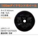 エボリューション ダイヤモンドホイール 165DIA 1枚 その1