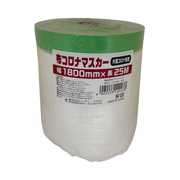 ハンディクラウン 布コロナマスカー 1800mm×25m HCM-003 1個【2503DFD_5】