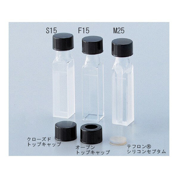 アズワン スクリューキャップ付セル (石英二面透明) 0.7mL 2-5307-05 1