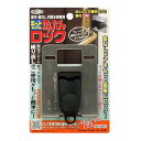 ガードロック もっとかんたんロック No260M 1個