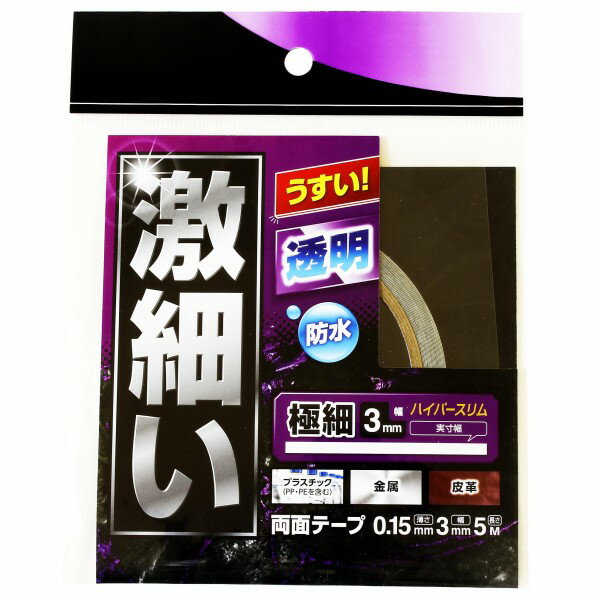 和気産業 激細い両面テープ 3mm×5m WKG021 1個