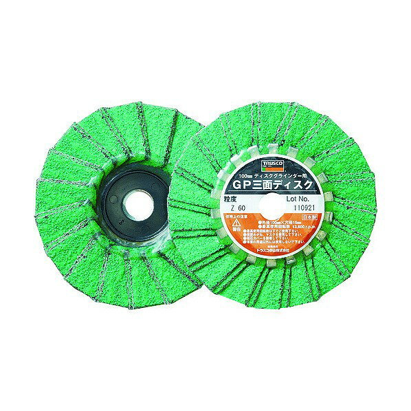 トラスコ GP三面ディスクジルコニアΦ100（5枚入）60＃ 60 GP100Z3F #60(シ゛ルコニア) (5コイリ) 5枚