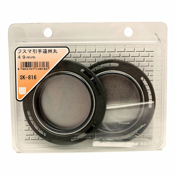 和気産業 フスマ引手 遠州丸 サイズ49mm SK-816 1個【2506DFD_3】