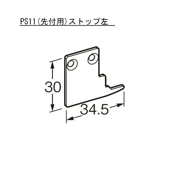 ACE(杉田エース) ピクチャーレイル ギャラリー(左右組)PS11(先付用)ストップ シルバー 1個