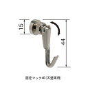 ACE(杉田エース) ピクチャーレイル ギャラリー固定フック AB-S シルバー 1個