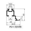 ACE(杉田エース) ピクチャーレイル ギャラリー PS11(先付用)3000WH 3000L シルバー 1個