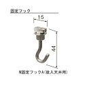 ACE(杉田エース) ピクチャーレイル ギャラリーN固定フック A-S 後入天井用 1個