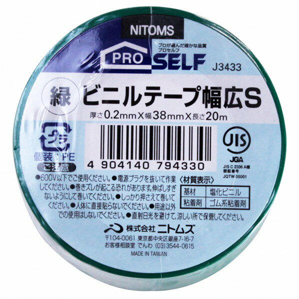 ニトムズ ビニルテープ幅広S 厚さ0.2mm×幅38mm×長さ20m 緑 J3433 1巻