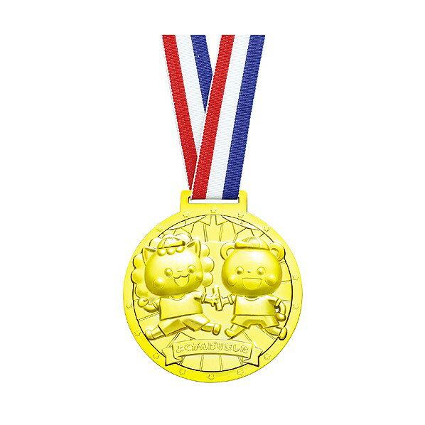 ※法人専用品※アーテック ゴールド3Dスーパービッグメダル アニマルフレンズ 本体:約φ110×厚み約15mm、リボンの長さ:870mm 6949 1個